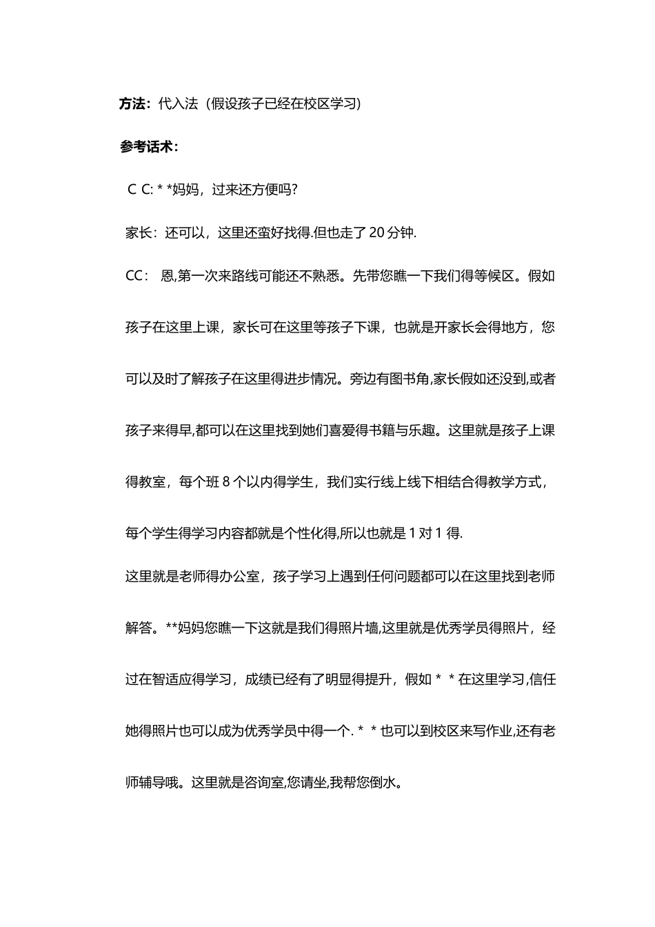 课程顾问咨询流程及参考话术_第3页