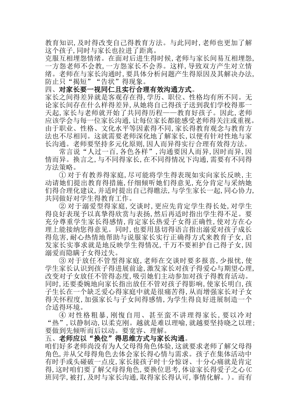 课程顾问与家长高效沟通必杀技_第2页