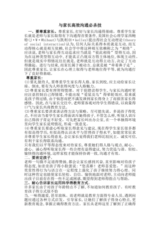 课程顾问与家长高效沟通必杀技