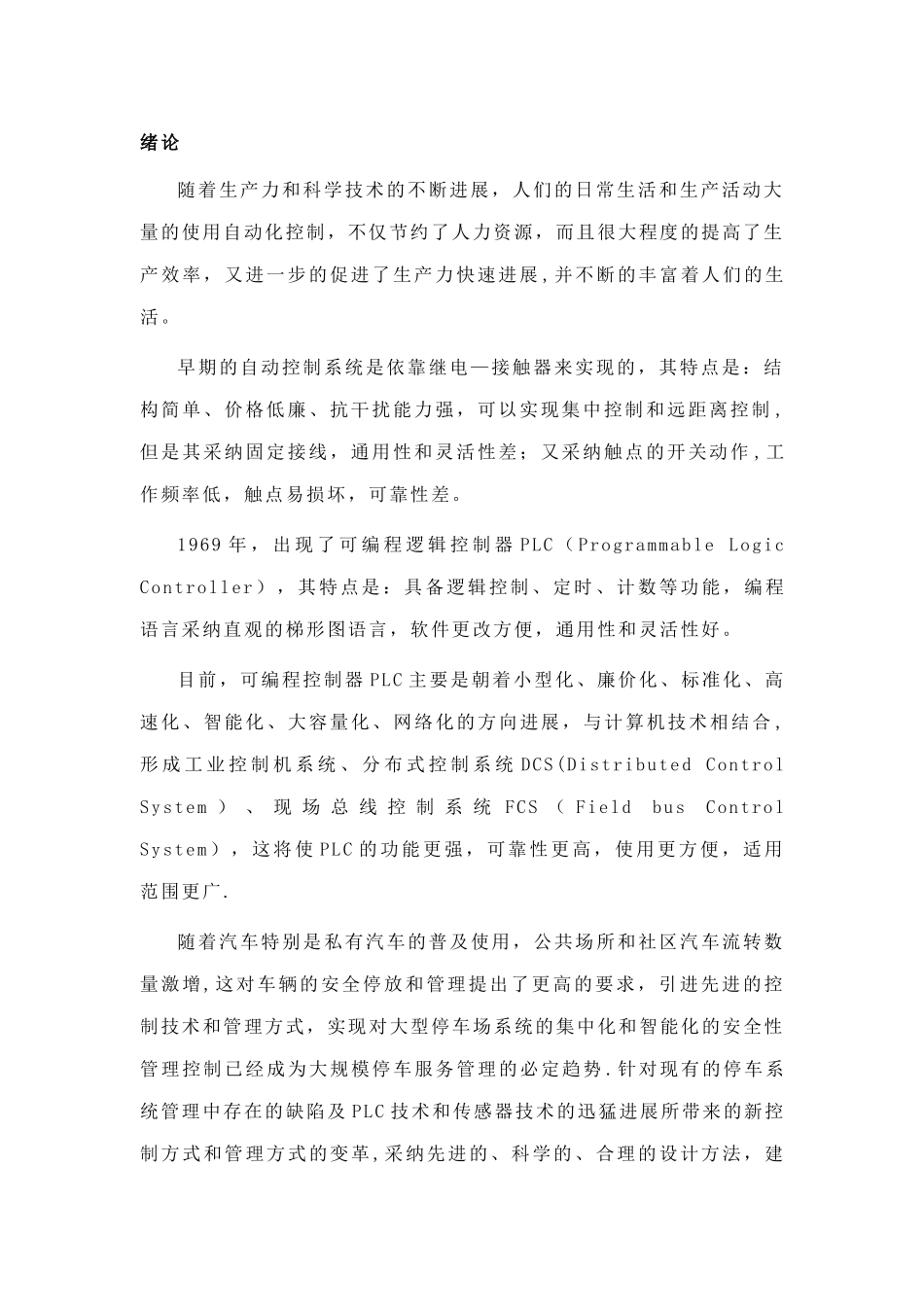 课程设计：车辆出入库管理PLC系统设计完整_第3页