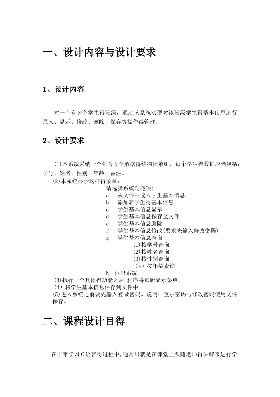 课程设计班级档案管理系统_第2页