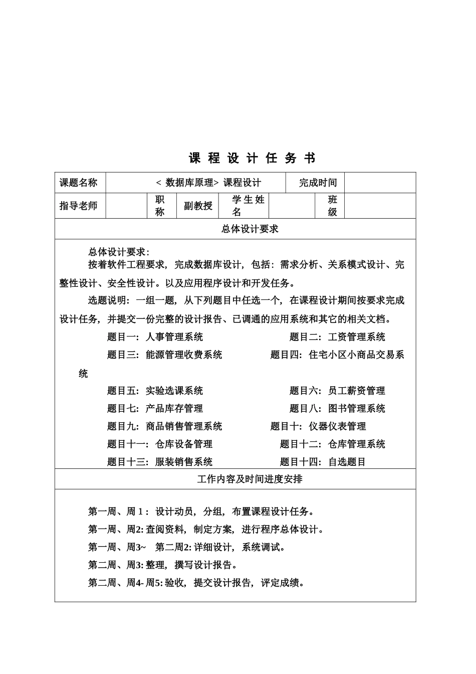 课程设计基于SQLServer与C的仓库管理系统_第3页