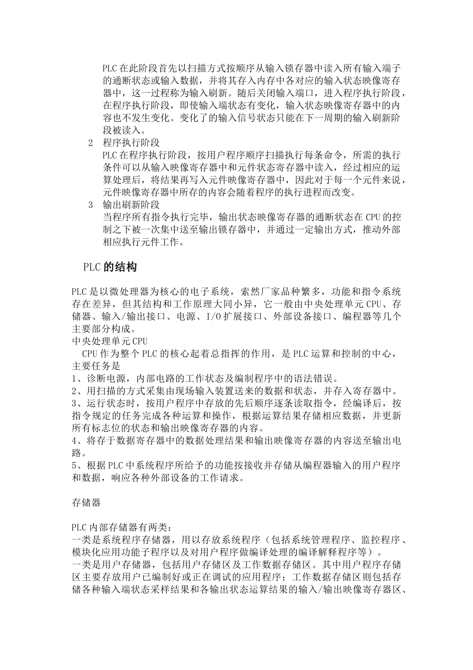 课设PLC交通灯控制系统设计_第3页