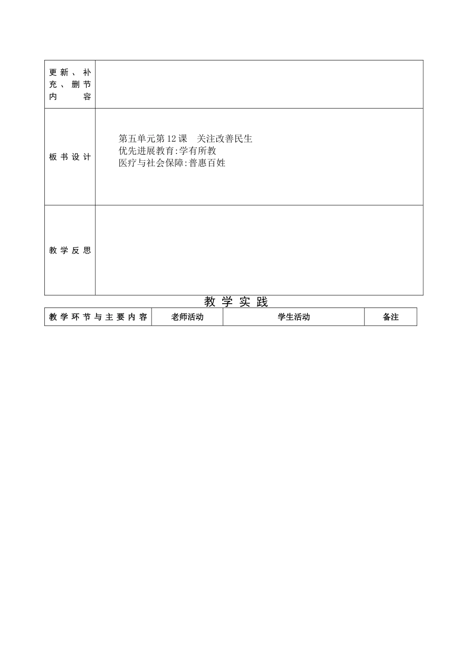 课经济政治与社会教案_第2页