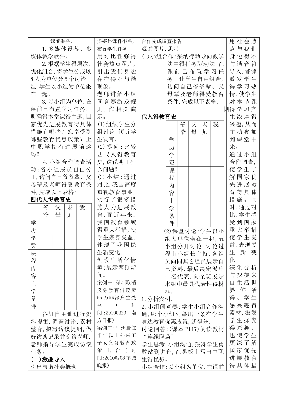 课经济政治与社会教案_第3页