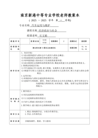课经济政治与社会教案