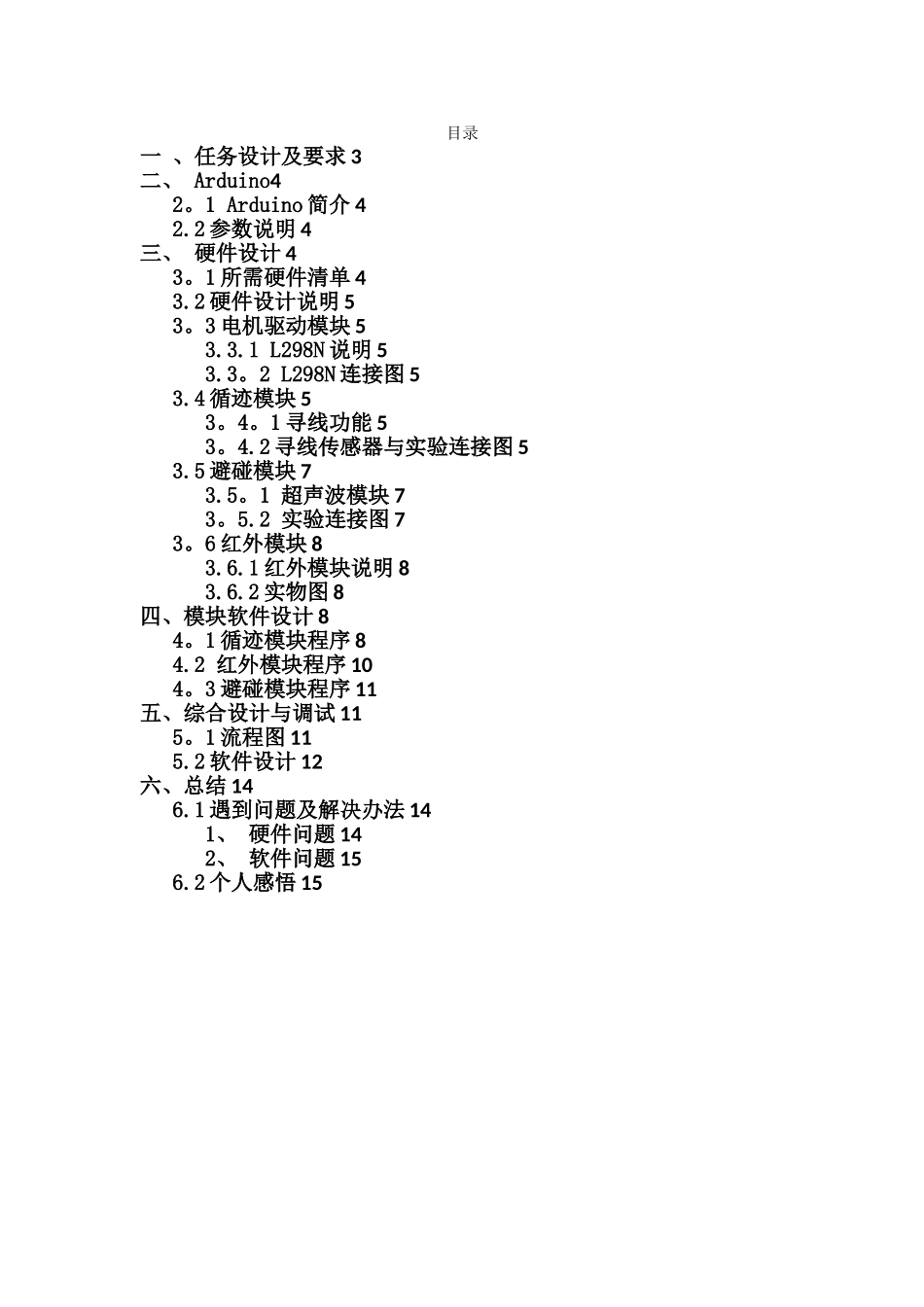 课设报告基于Arduino单片机的实物设计完整_第3页