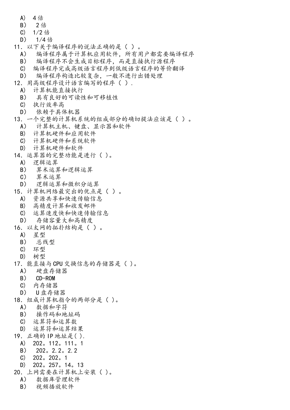 课题-计算机二级MS-office选择题题库_第2页
