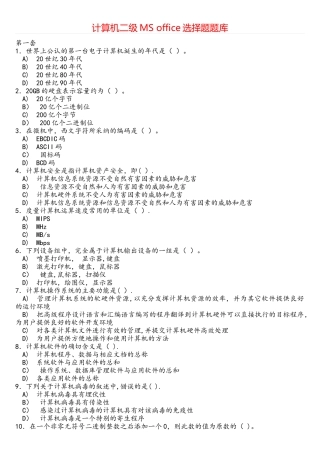 课题-计算机二级MS-office选择题题库