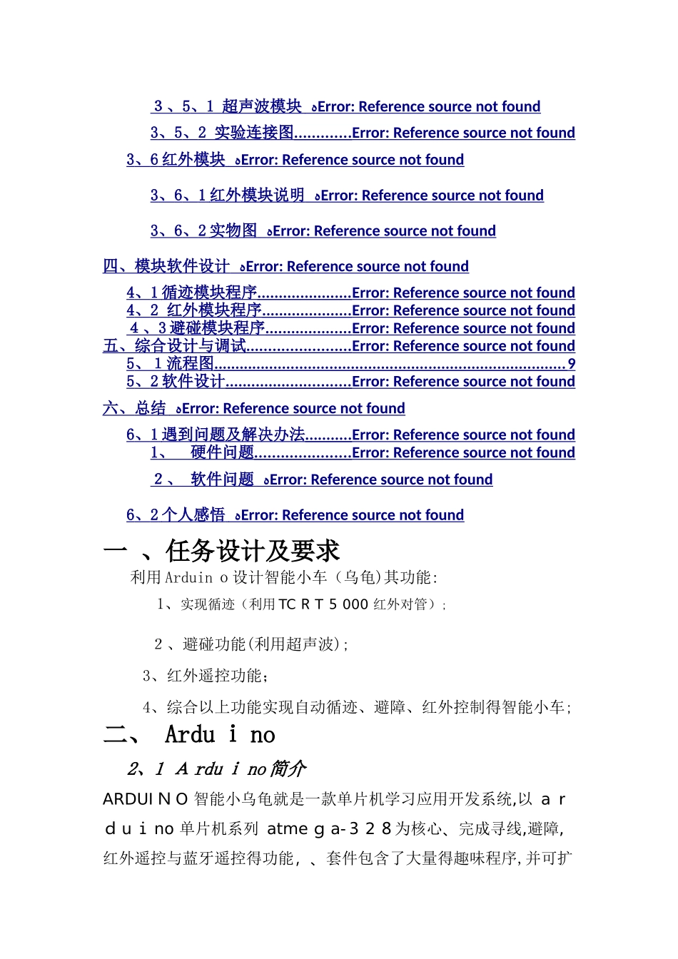 课设报告基于Arduino单片机的实物设计_第2页
