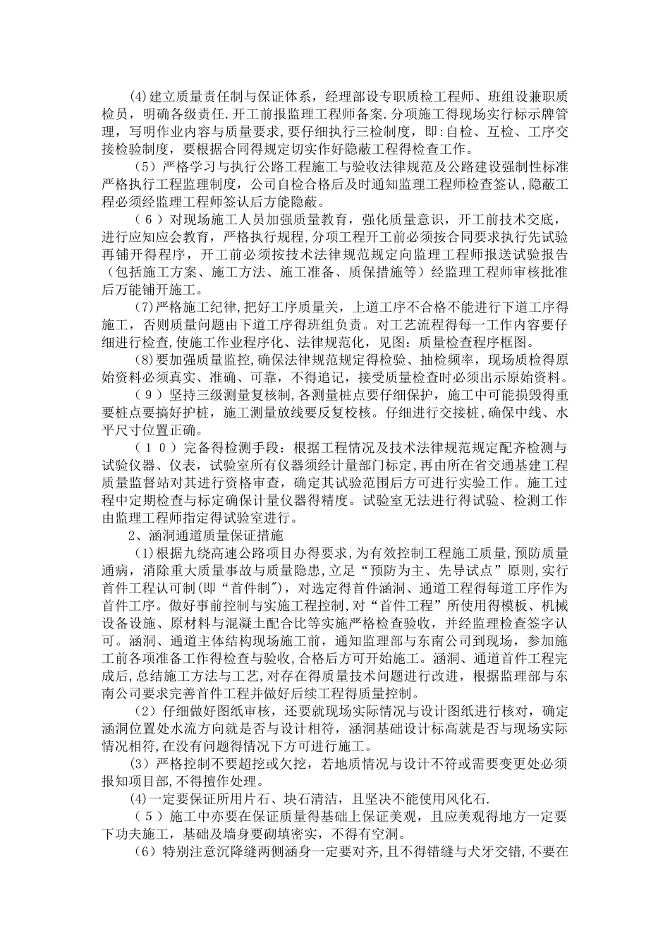 课题_长输天然气管道施工hse方案_第3页