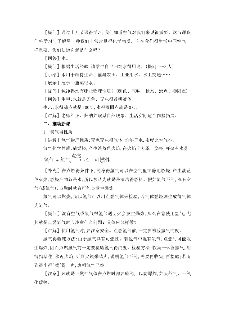 课题3 水的组成教学设计_第2页