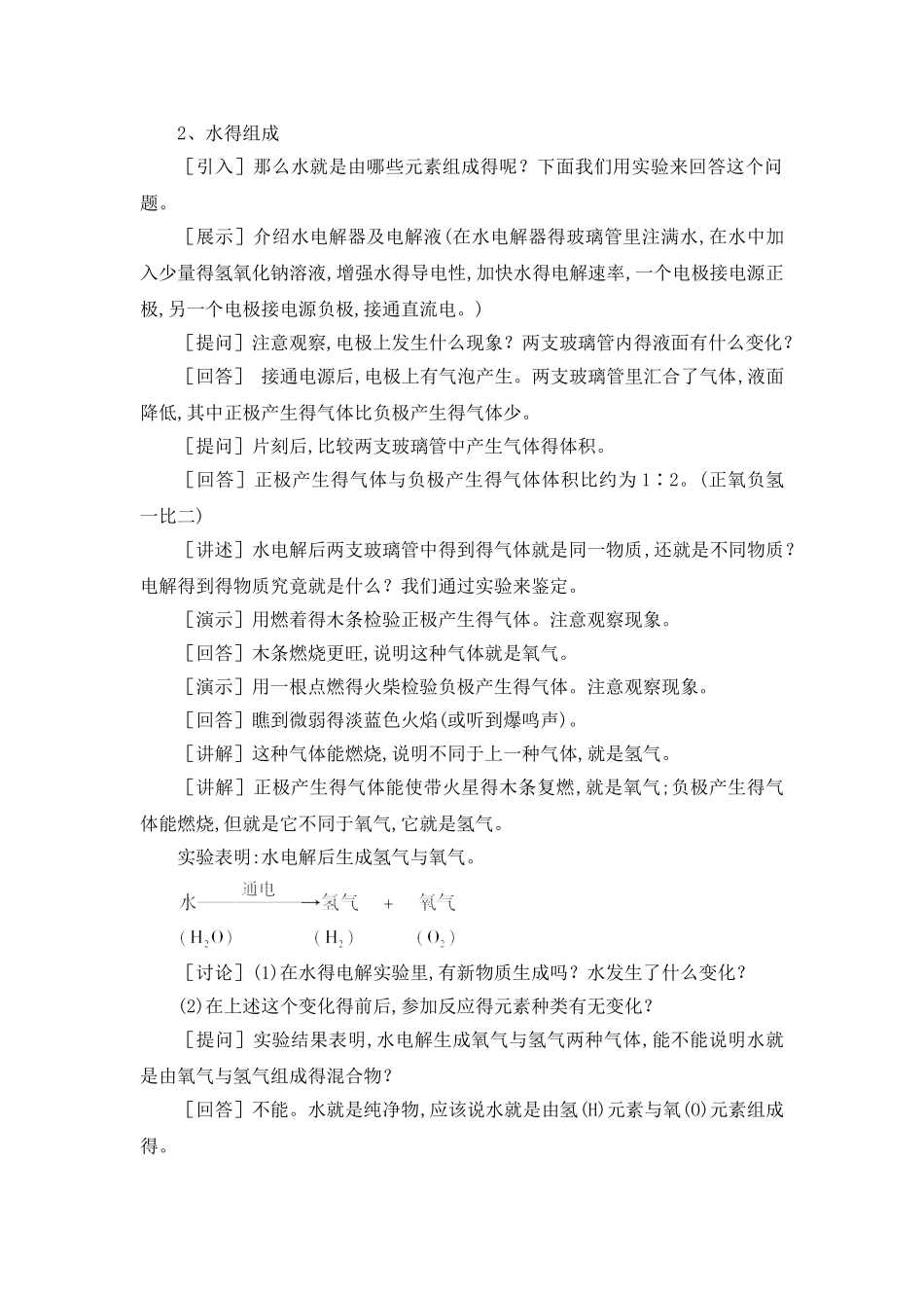 课题3 水的组成教学设计_第3页
