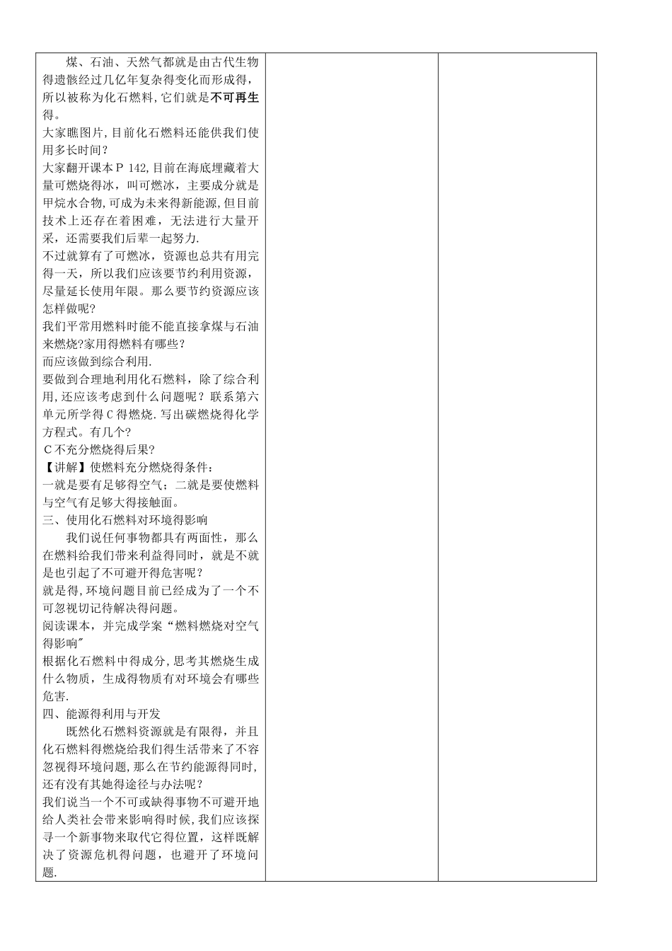 课题2 燃料的合理利用与开发教案_第3页