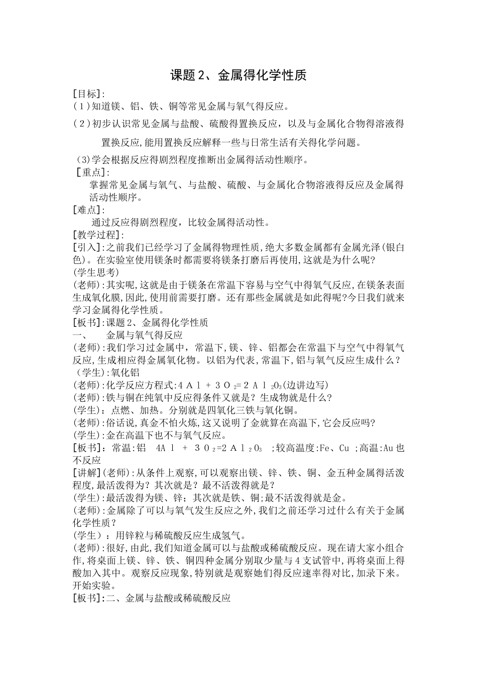 课题2 金属的化学性质教案_第1页