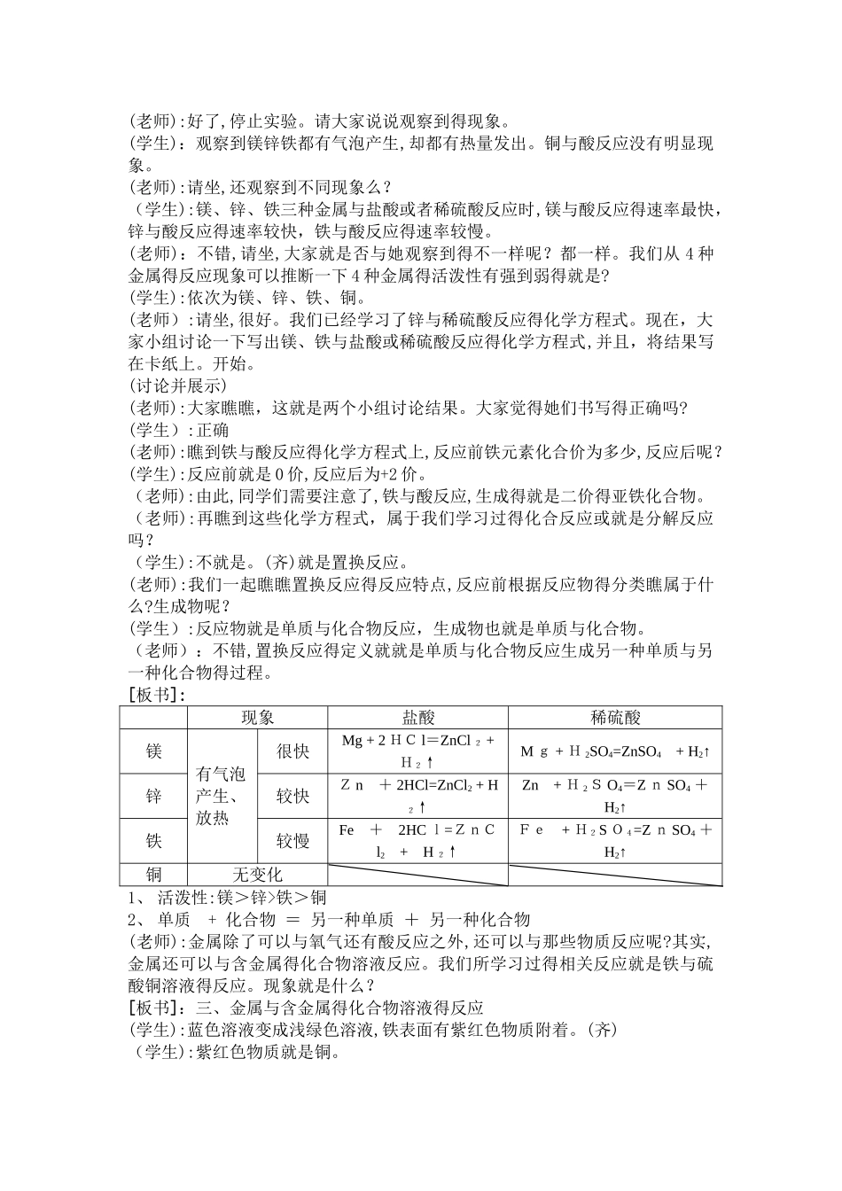 课题2 金属的化学性质教案_第2页