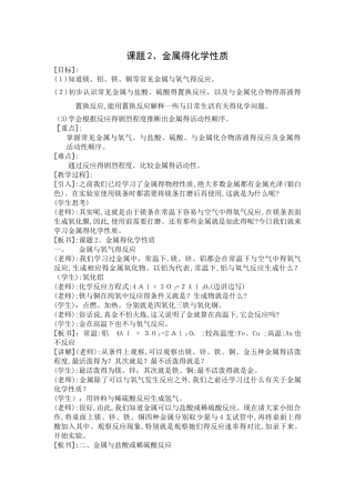 课题2 金属的化学性质教案