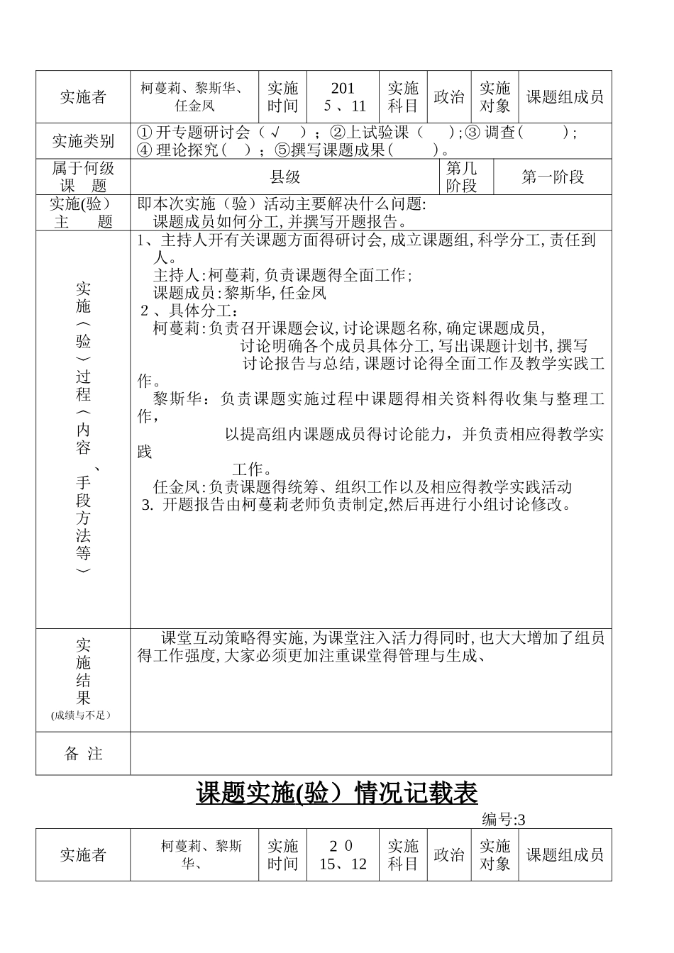课题实施情况记录表_第2页