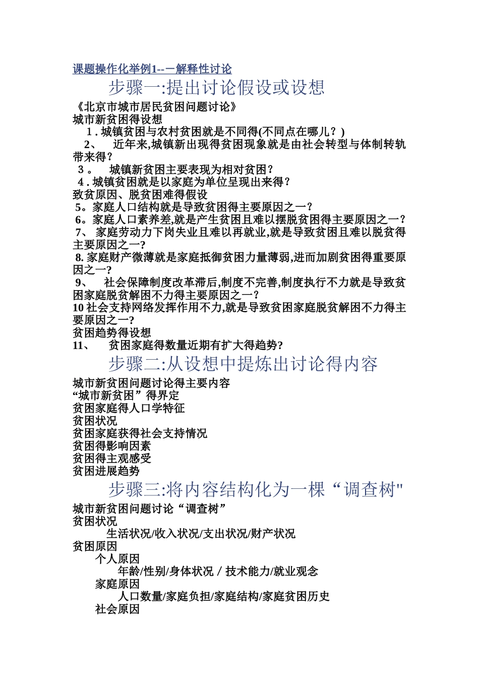 课题操作化案例_第1页
