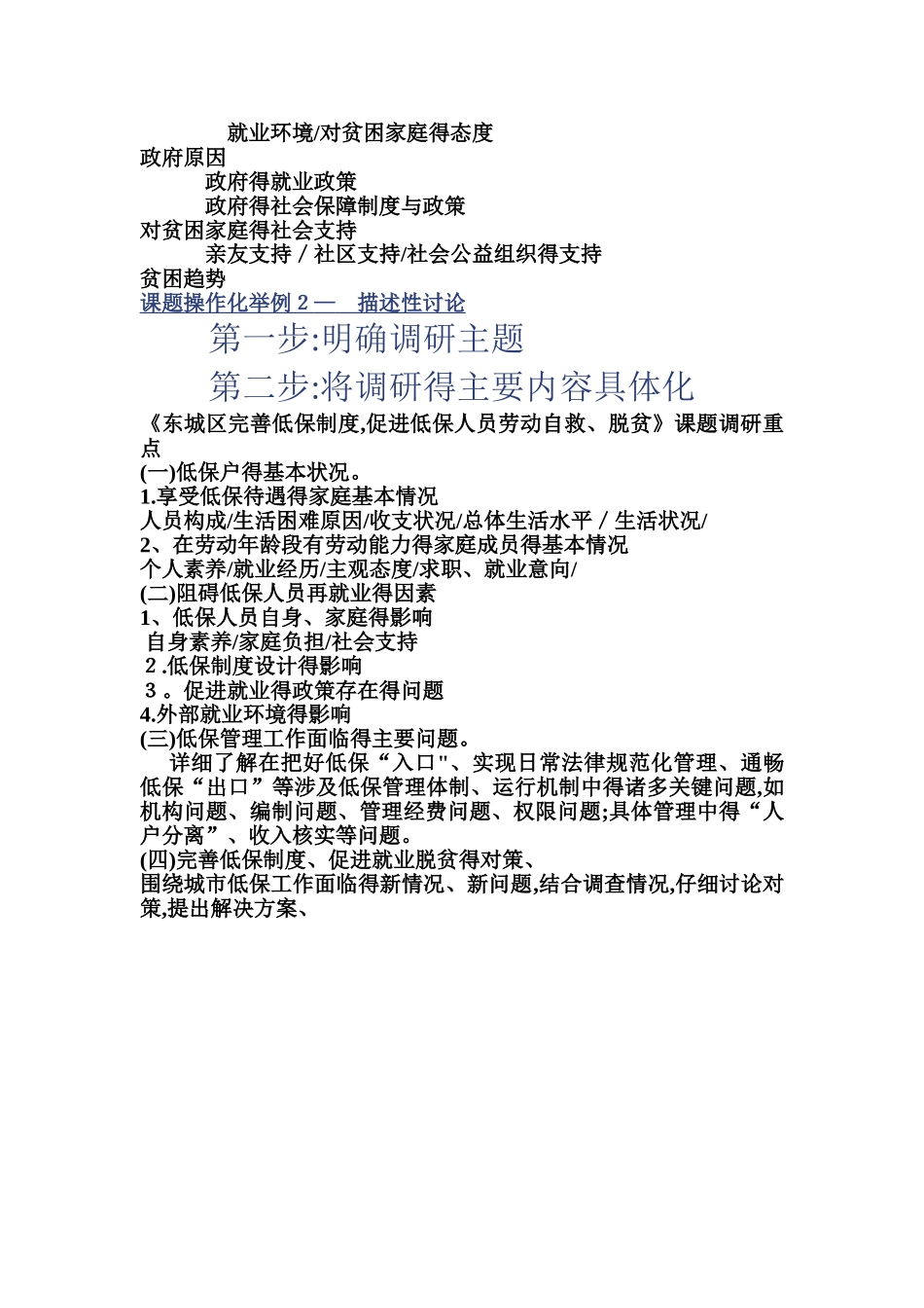 课题操作化案例_第2页