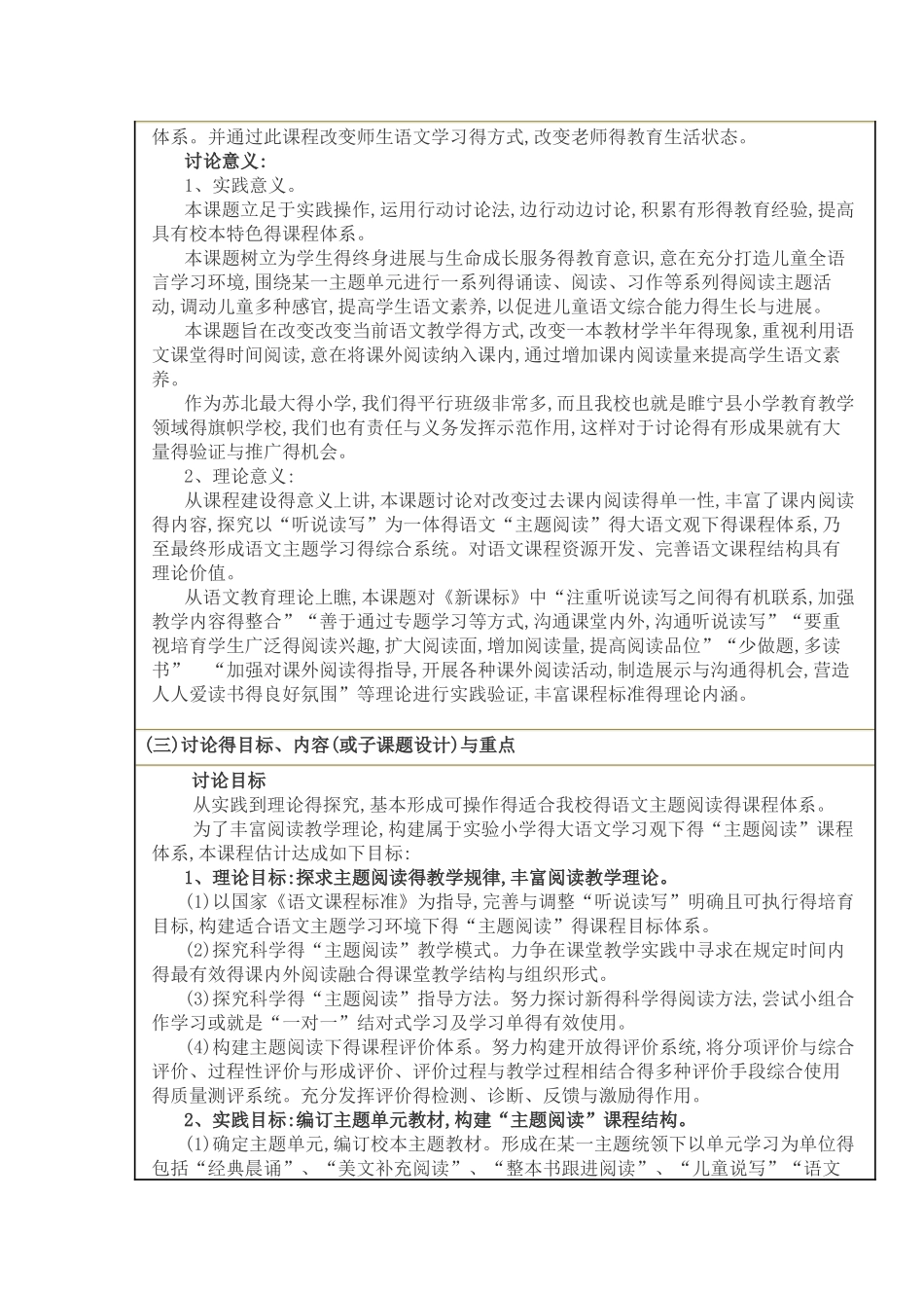 课题的核心概念及其界定_第2页