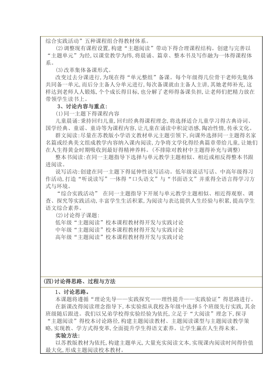 课题的核心概念及其界定_第3页