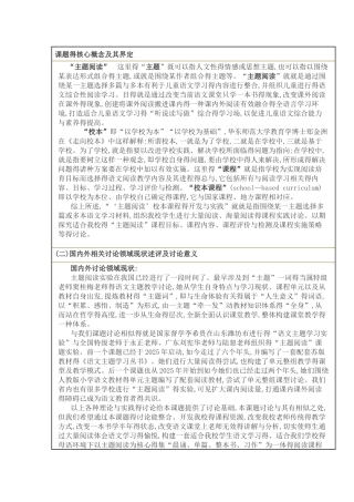 课题的核心概念及其界定