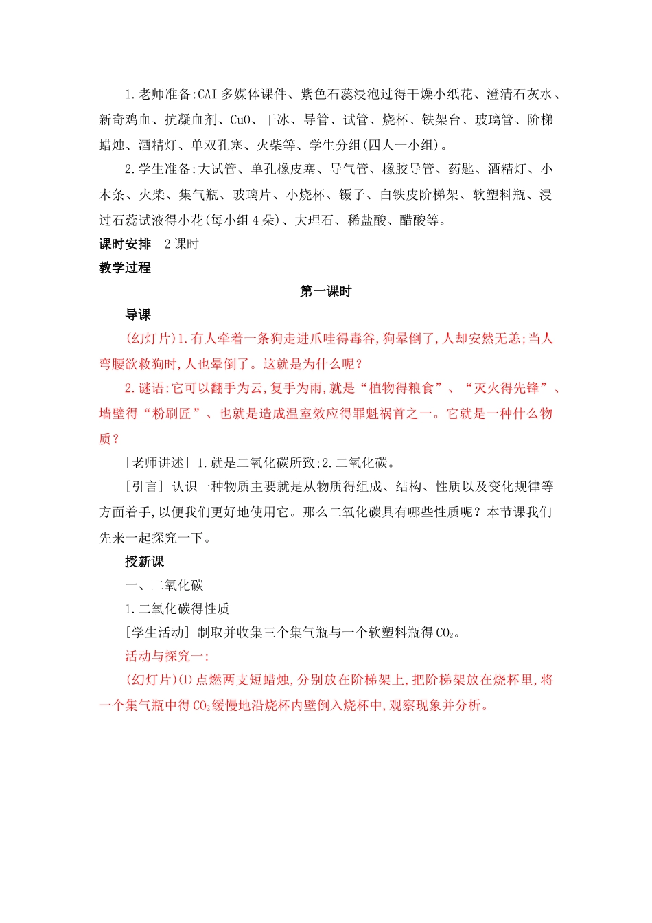 课题3二氧化碳和一氧化碳教案_第2页