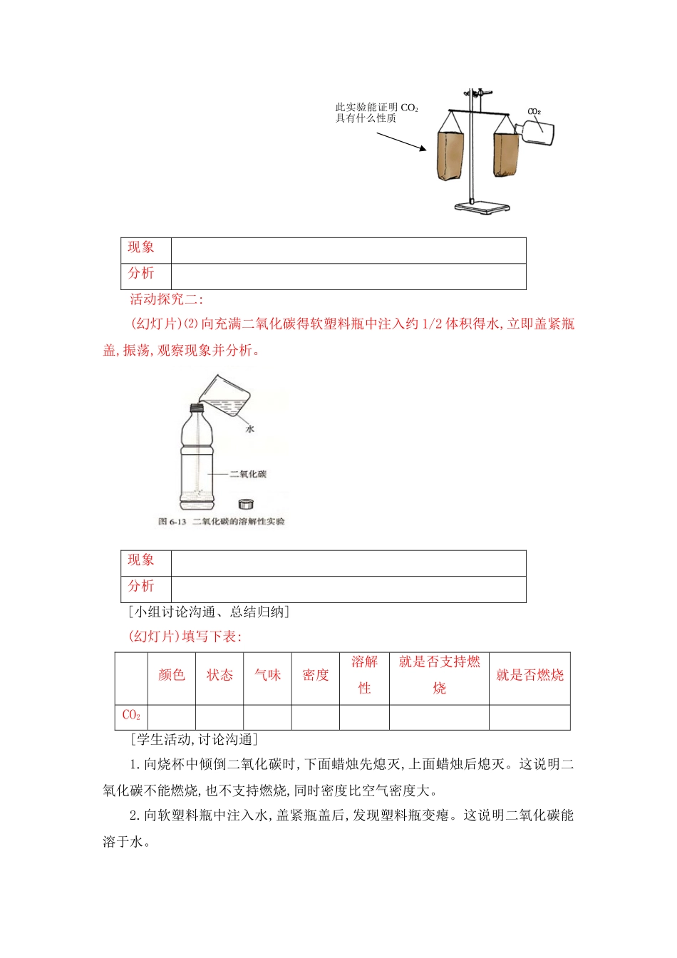 课题3二氧化碳和一氧化碳教案_第3页