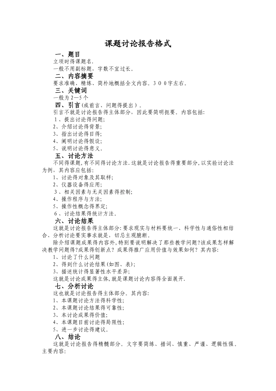 课题研究报告格式_第1页
