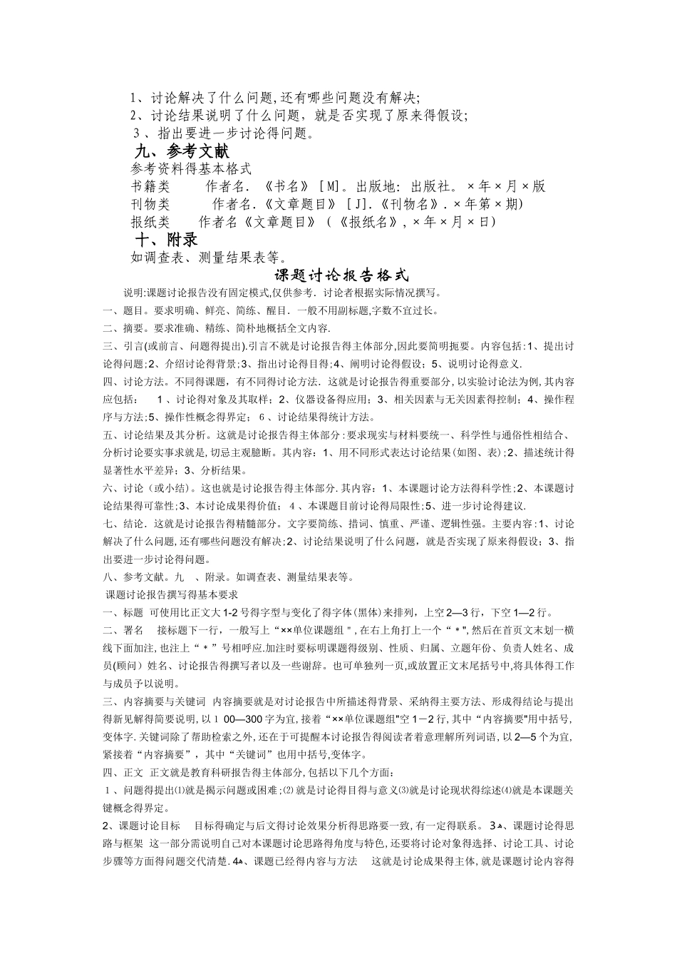 课题研究报告格式_第2页