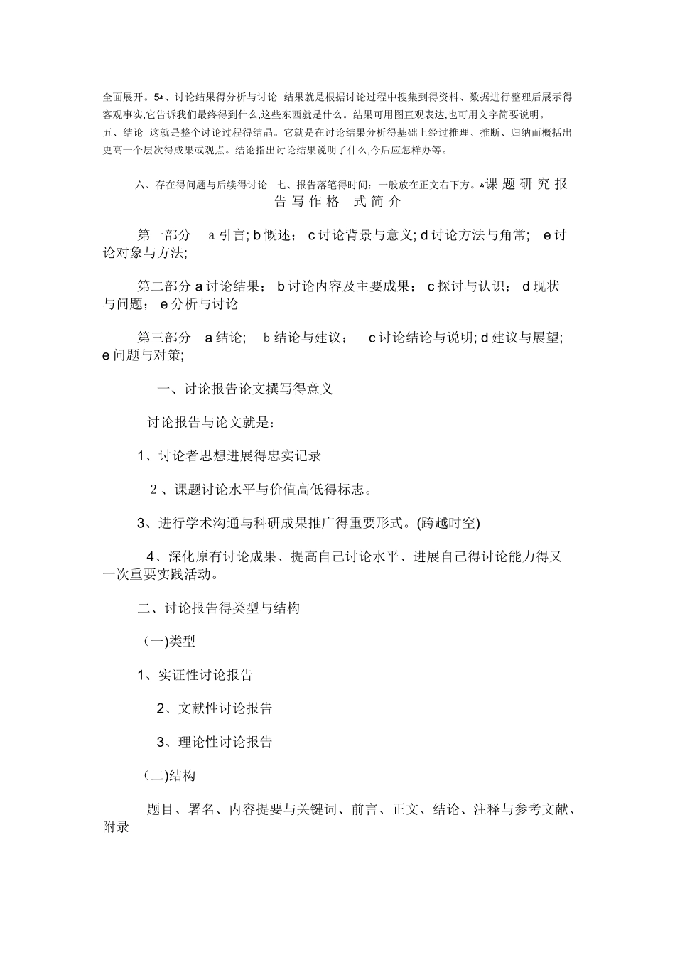 课题研究报告格式_第3页