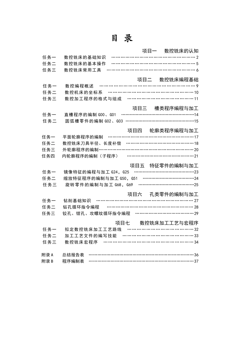 课题数控车床G76螺纹切削编程与加工-理实一体教室服务平台_第3页