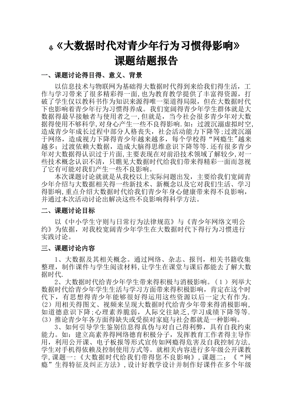 课题研究结题报告_第2页