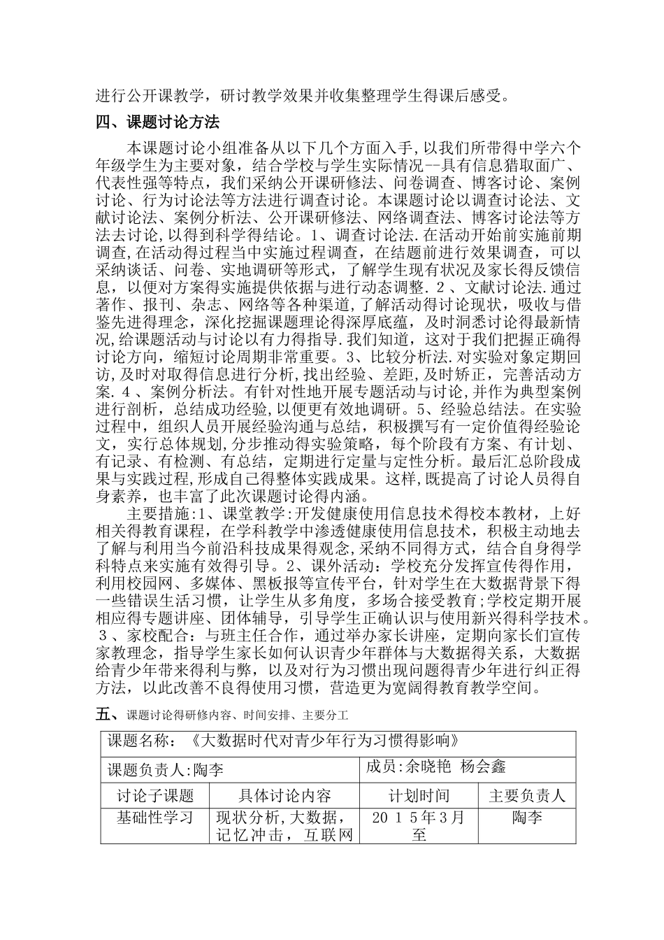 课题研究结题报告_第3页