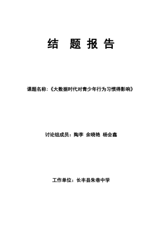 课题研究结题报告