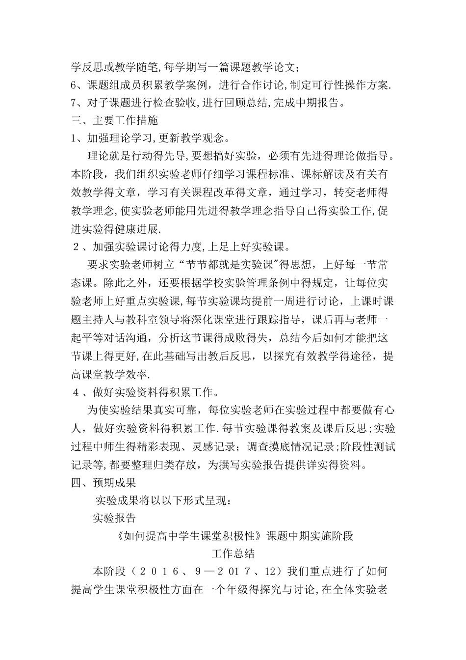 课题第二阶段工作计划及总结_第2页