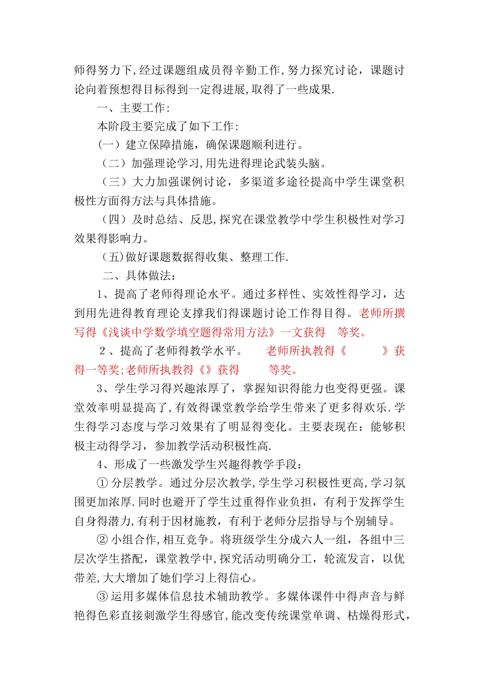 课题第二阶段工作计划及总结_第3页