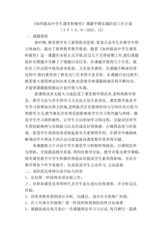 课题第二阶段工作计划及总结
