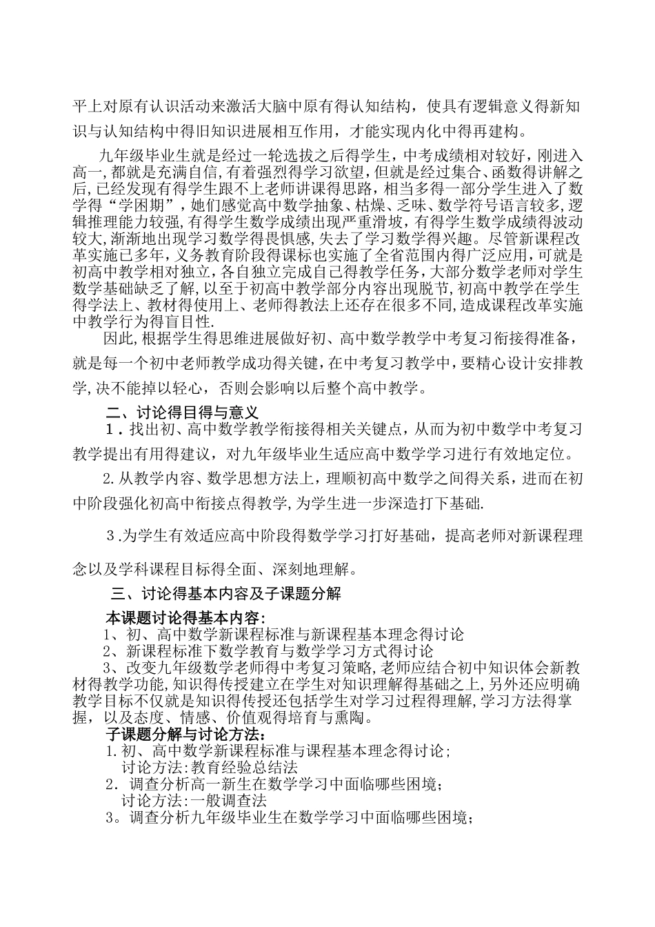 课题研究计划书_第2页