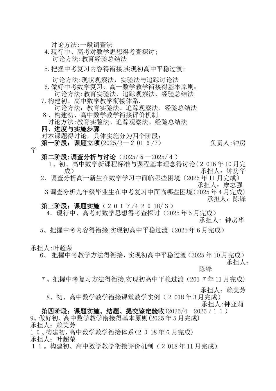 课题研究计划书_第3页