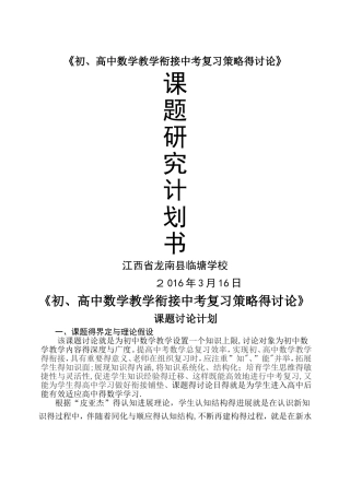 课题研究计划书