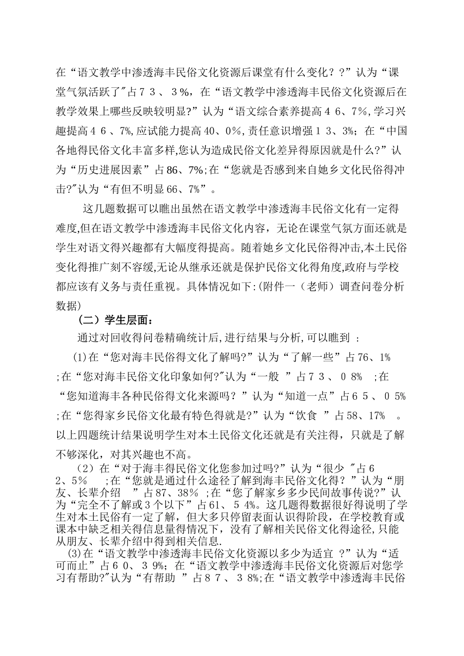 课题研究调查问卷分析报告_第2页