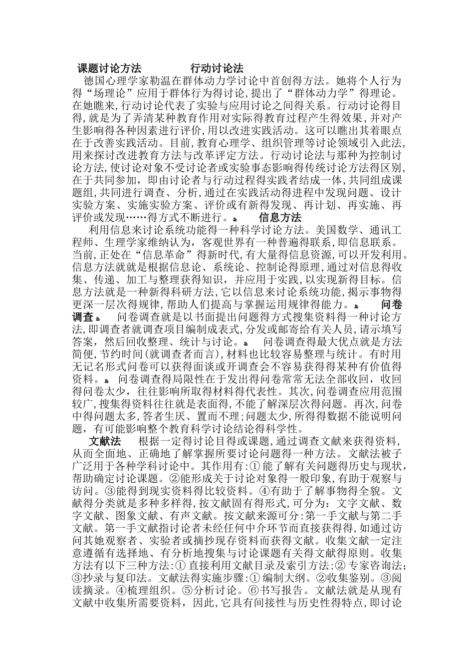 课题研究方法 行动研究法_第1页