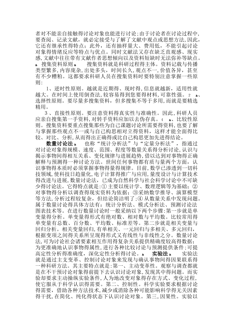 课题研究方法 行动研究法_第2页