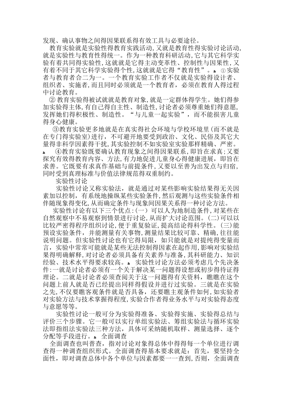 课题研究方法 行动研究法_第3页