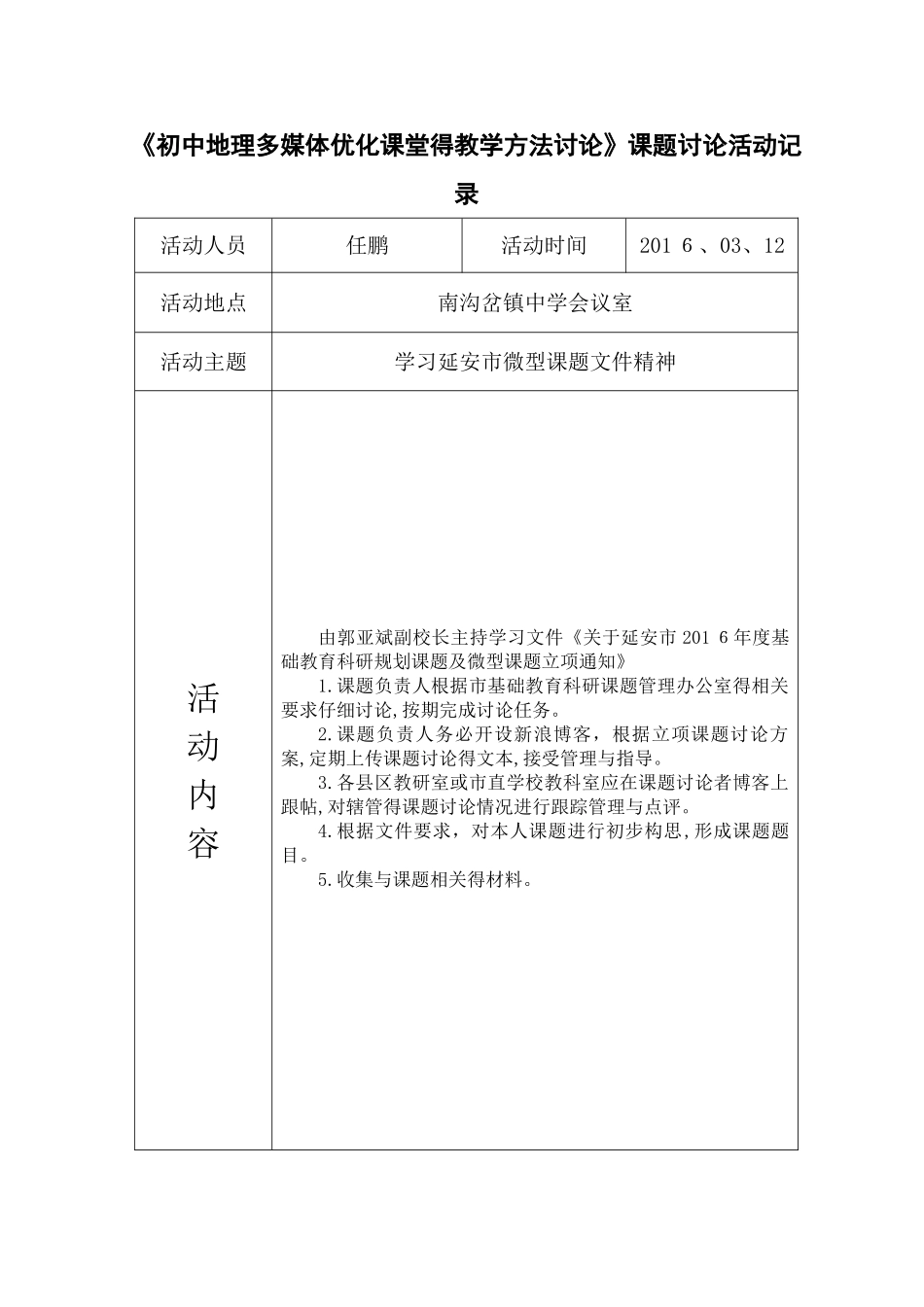 课题研究活动记录1_第1页