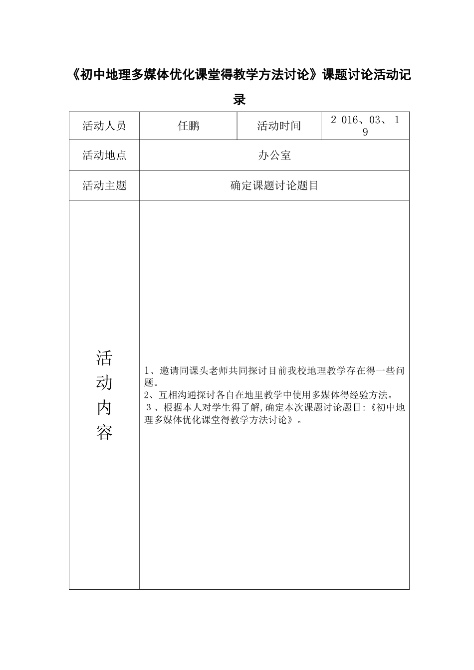 课题研究活动记录1_第2页
