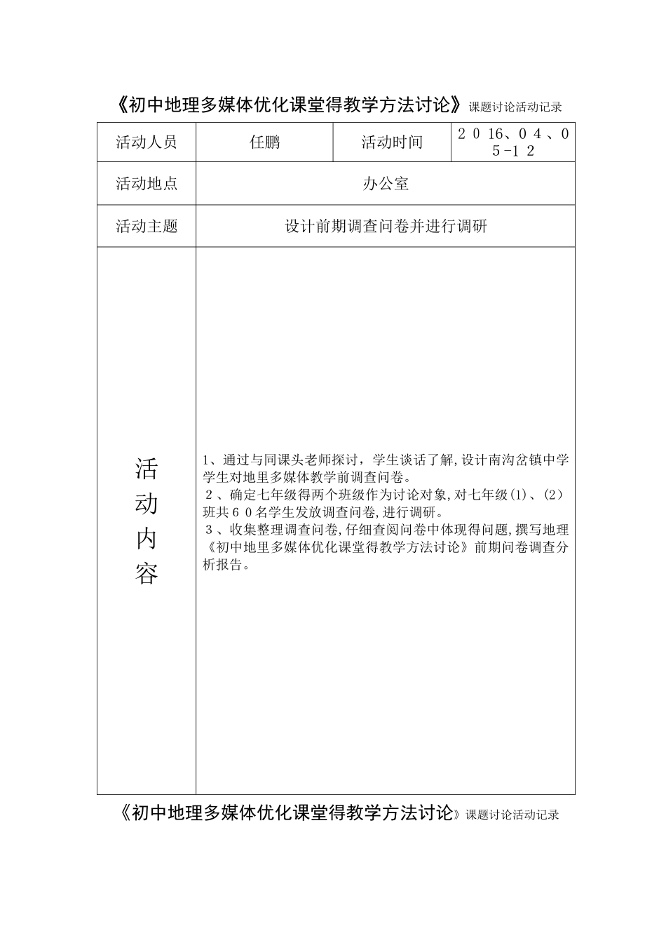 课题研究活动记录1_第3页