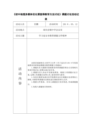 课题研究活动记录1